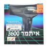 איתמר 3600 מייבש שיער מקצועי