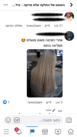‎לפני ואחרי - החלקת שיער ביתית סילק קרטין