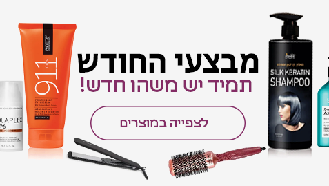 מבצעי החודש באתר סנטהייר, חנות למוצרי שיער מקצועיים