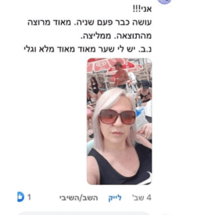 החלקה סילבר סילק קרטין ויטמינס לדוגמא