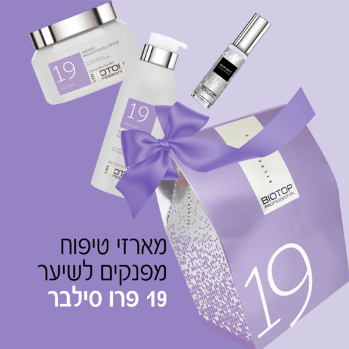 סט 19 סילבר ביוטופ