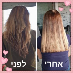 לפני ואחרי - החלקת שיער ביתית סילק קרטין