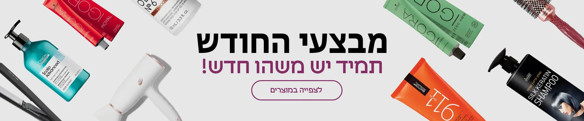 מבצעי החודש באתר Cent Hair