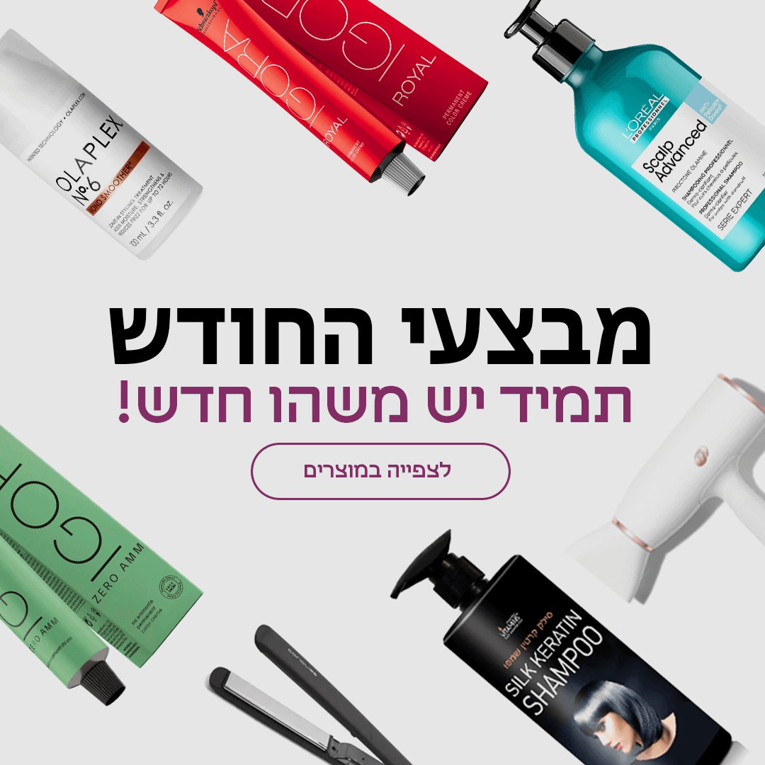 מבצעי החודש באתר סנט הייר מוצרי שיער