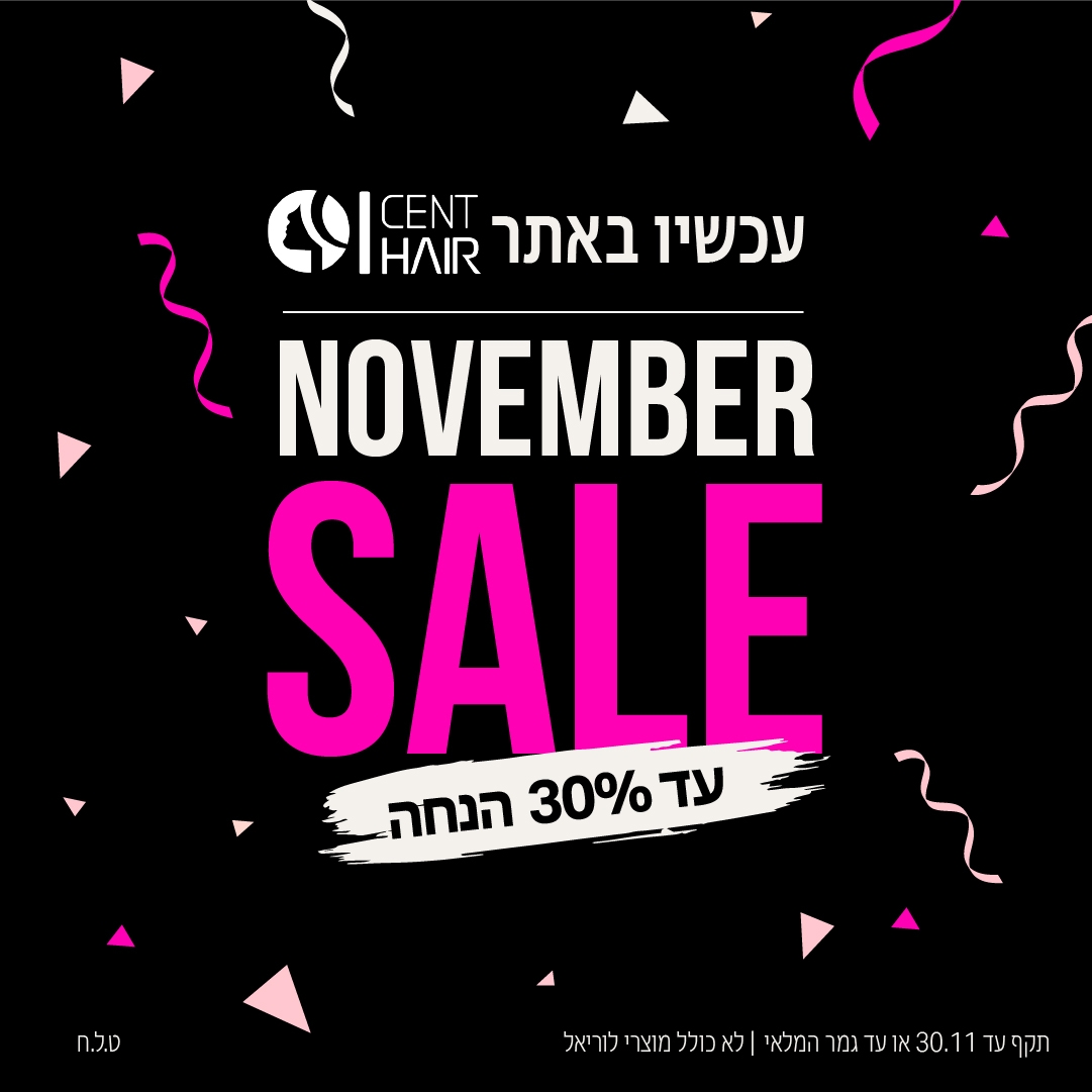 מבצע חודש נובמבר עד 30% - Cent Hair
