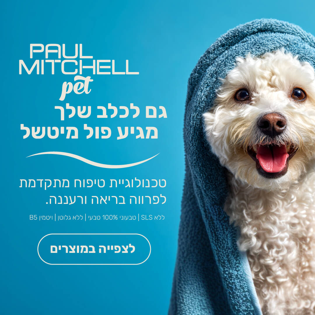 מוצרי טיפוח לכלבים של פול מיטשל