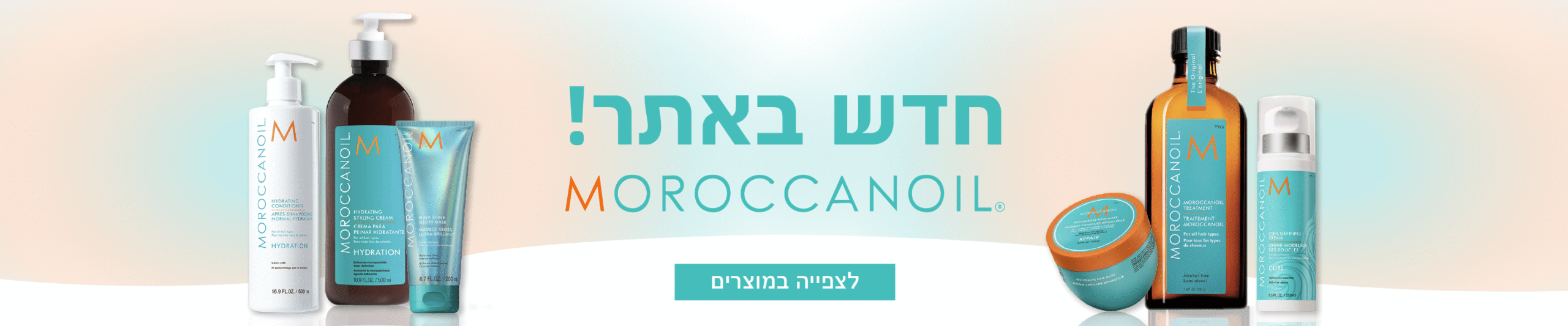 באנר חדש באתר, סדרת מוצרי שיער Moroccanoil בסנט הייר