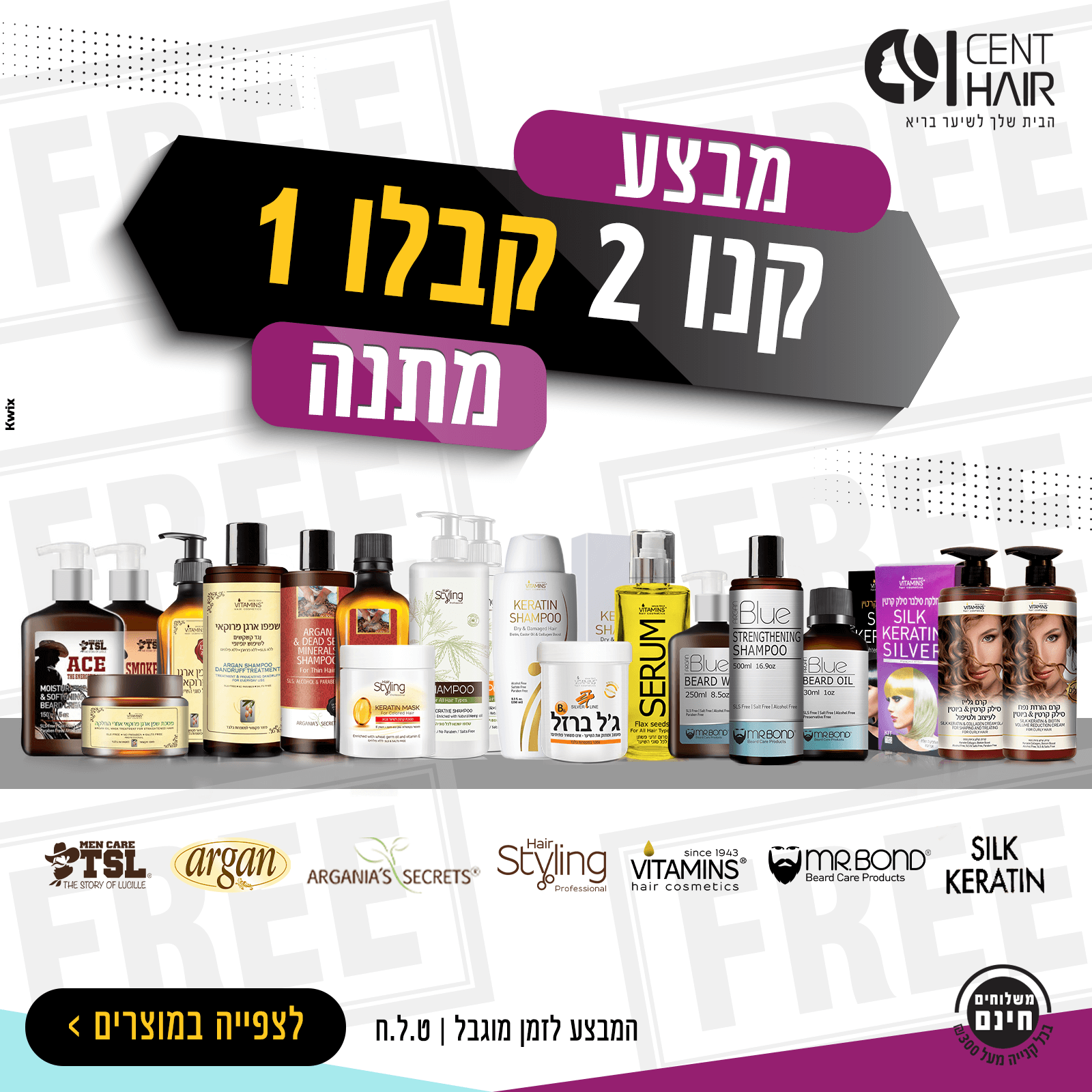 קנו 2 קבלו 1 מתנה