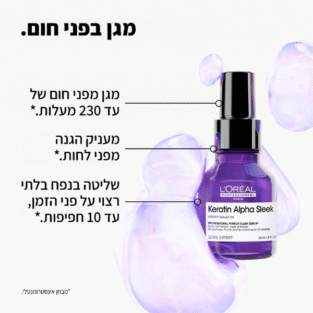 סרום לשיער קרטין אלפא סליק למראה שיער חלק וזוהר 50 מל לוריאל יתרונות
