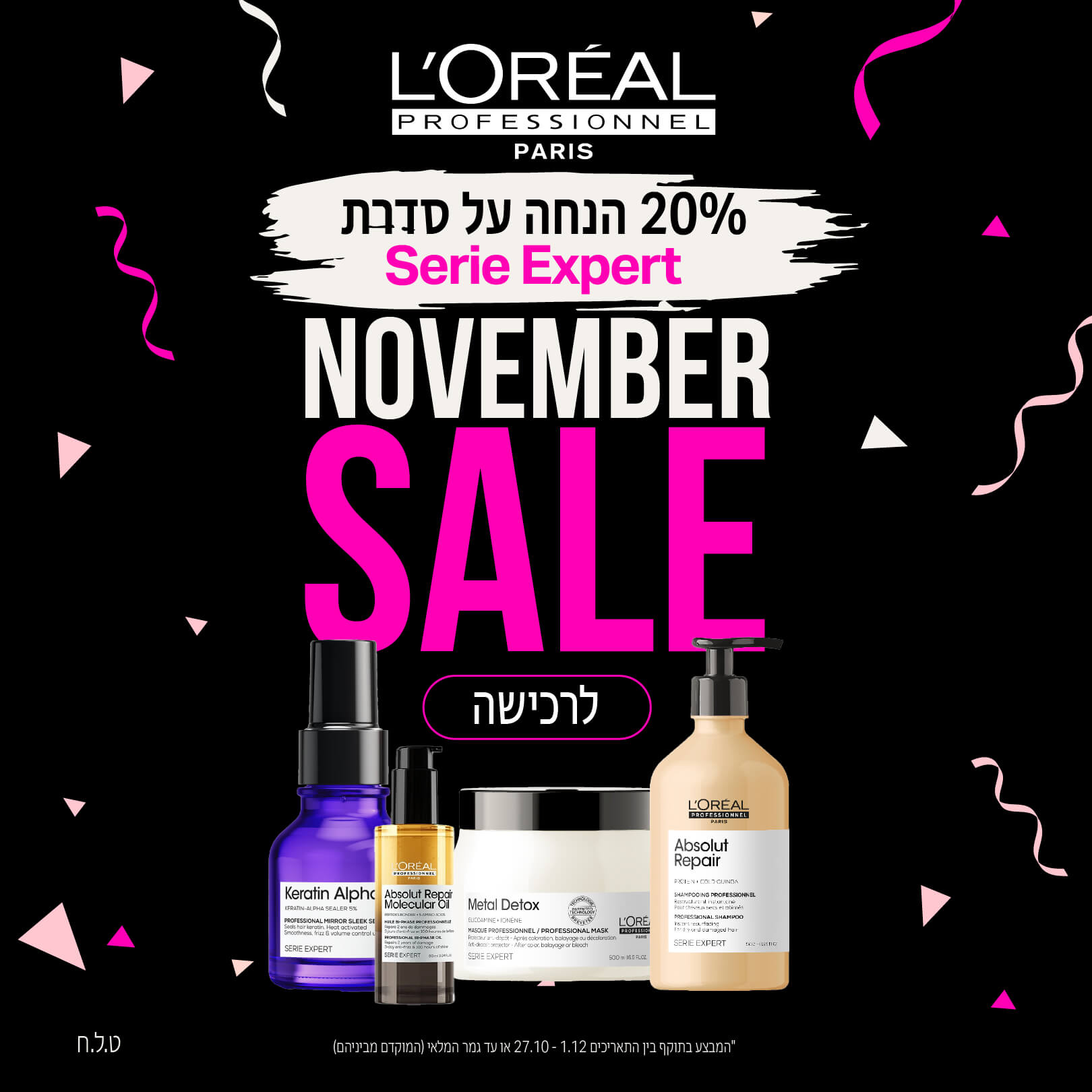 מבצע לוריאל נובמבר 26
