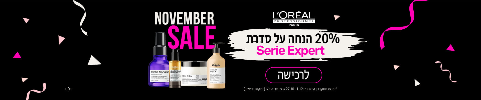 מבצע על סדרת סרי אקספרט של לוריאל לחודש נובמבר